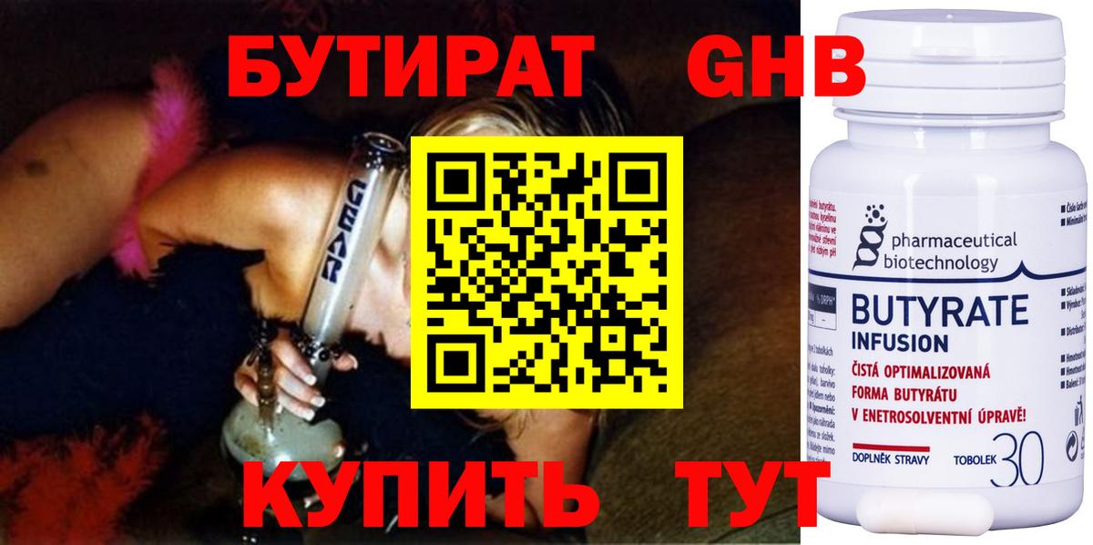 Бутират 1.4BDO  Вход с VPN  Бутират  Обнинск 