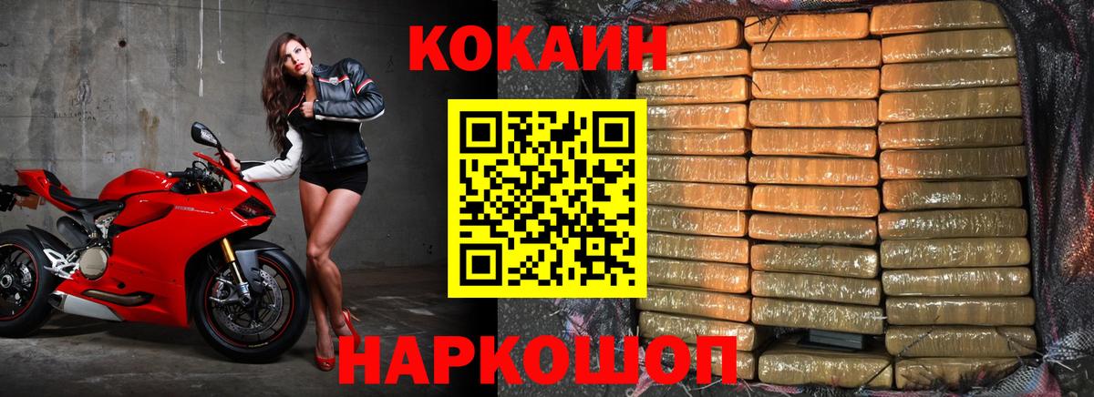 Обнинск  КОКАИН Columbia  Вход с VPN  Кокаин FishScale 