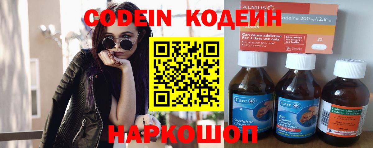 Codein напиток Lean (лин)  Вход с VPN  Кодеиновый сироп Lean Purple Drank  Обнинск 