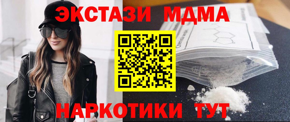 MDMA кристаллы Обнинск