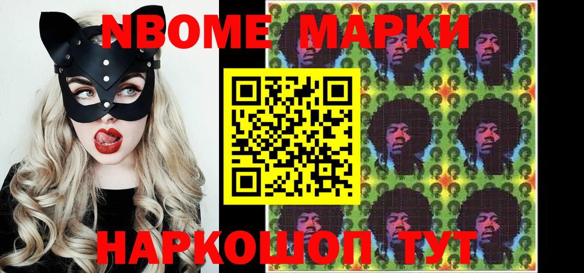 Марки N-bome 1,8мг Обнинск